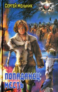Обложка книги «Месть»