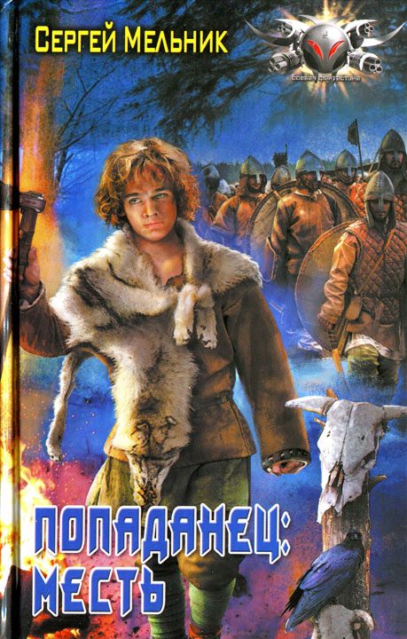 Обложка книги «Месть»