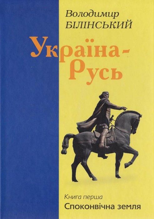 Обложка книги «Споконвічна земля»