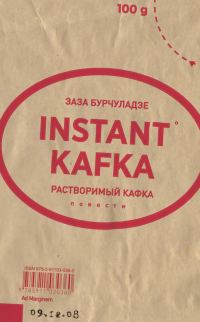 Обложка книги «Растворимый Кафка»