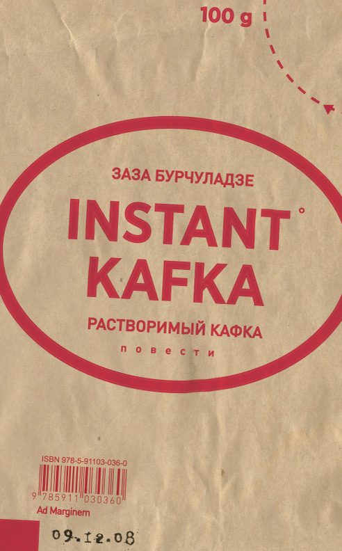 Обложка книги «Растворимый Кафка»