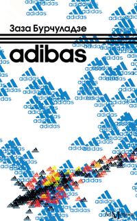 Обложка книги «Adibas»