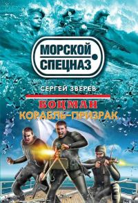 Обложка книги «Корабль-призрак»