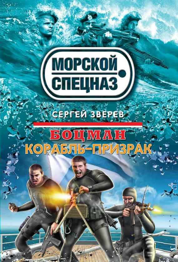 Обложка книги «Корабль-призрак»