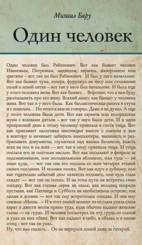 Обложка книги «Один человек»