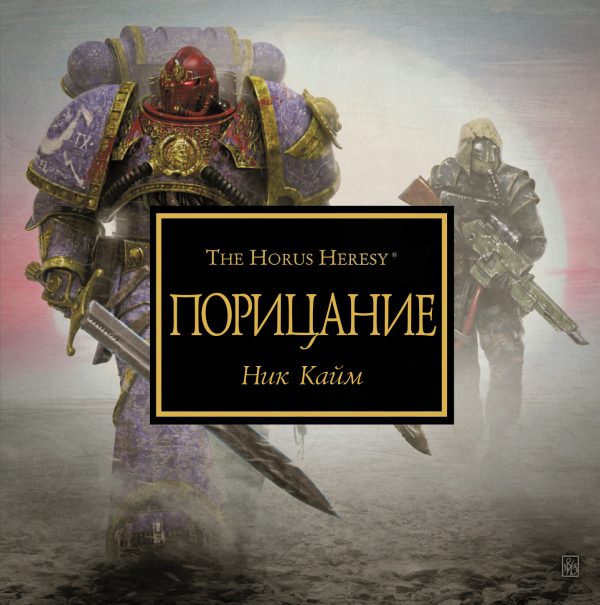 Обложка книги «Порицание»
