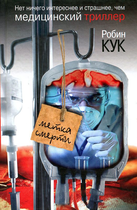 Обложка книги «Метка смерти»