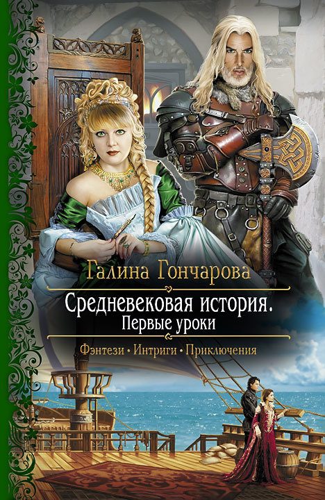Обложка книги «Первые уроки»