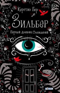 Обложка книги «Первый дневник сновидений»