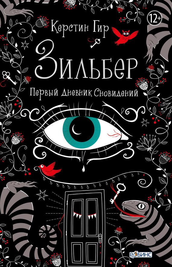 Обложка книги «Первый дневник сновидений»
