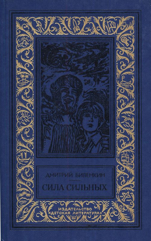 Обложка книги «Последняя тайна Земли»
