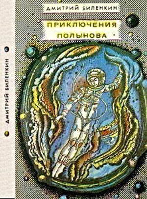 Обложка книги «Посол Земли»