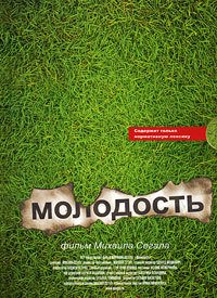 Обложка книги «Молодость»