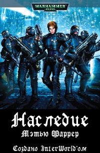 Обложка книги «Наследие»