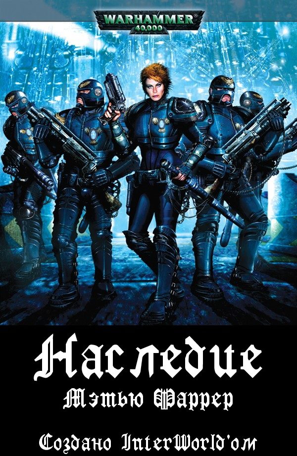 Обложка книги «Наследие»