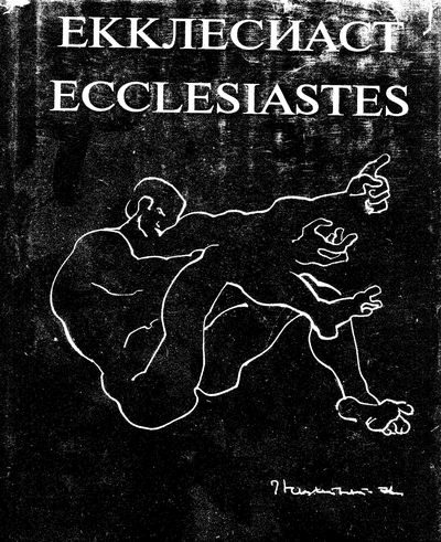 Обложка книги «Екклесиаст (рус. и англ.) Илл.Эрнста Неизвестного»