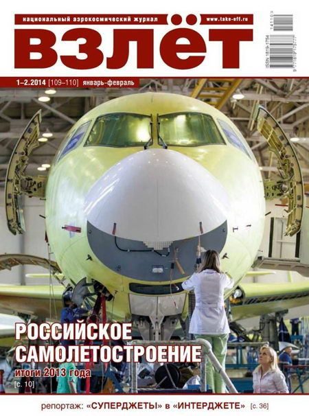 Обложка книги «Взлёт 2014 № 01-02»