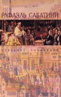 Обложка книги «Одураченный фортуной»