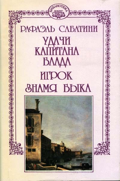 Обложка книги «Знамя Быка [Под знаменем быка]»