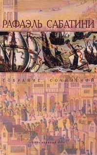 Обложка книги «Псы господни»