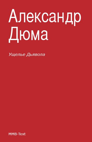 Обложка книги «Ущелье дьявола»