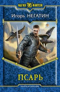 Обложка книги «Псарь»