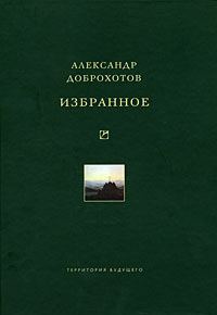 Обложка книги «Избранное»