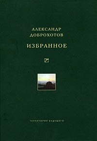 Обложка книги «Избранное»