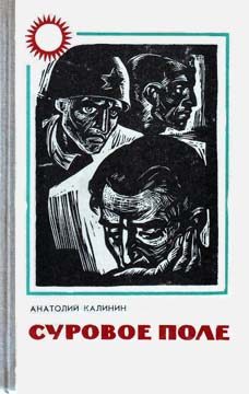 Обложка книги «Неумирающие корни»
