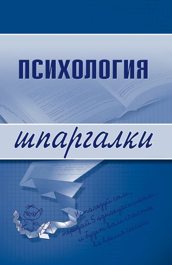 Обложка книги «Психология»