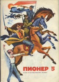 Обложка книги «Всадники на станции Роса»