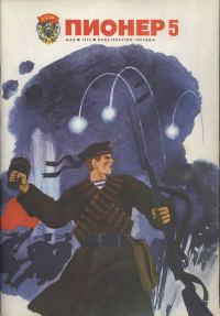 Обложка книги «Флаг-капитаны»