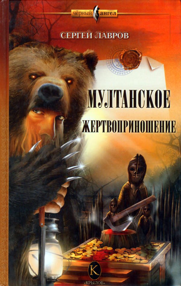 Обложка книги «Мултанское жертвоприношение»