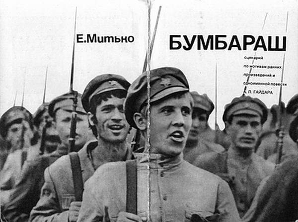 Обложка книги «Бумбараш»