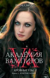 Обложка книги «Золотая лилия»
