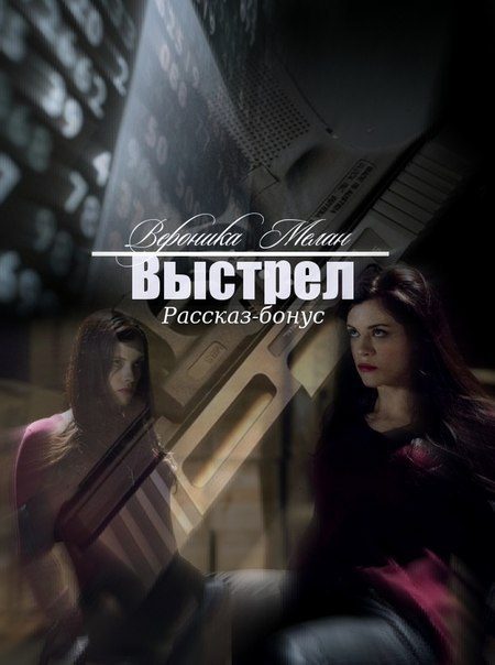 Обложка книги «Выстрел»