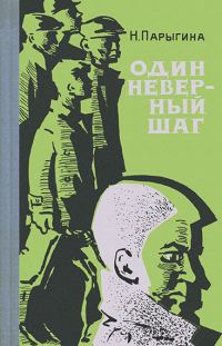Обложка книги «Возвращение Ульяны»