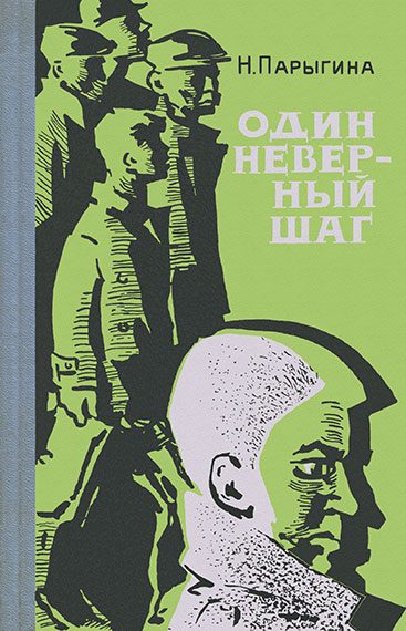 Обложка книги «Двадцать лет»