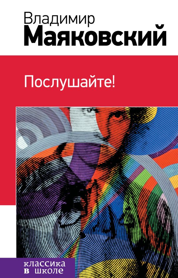 Обложка книги «Послушайте!»