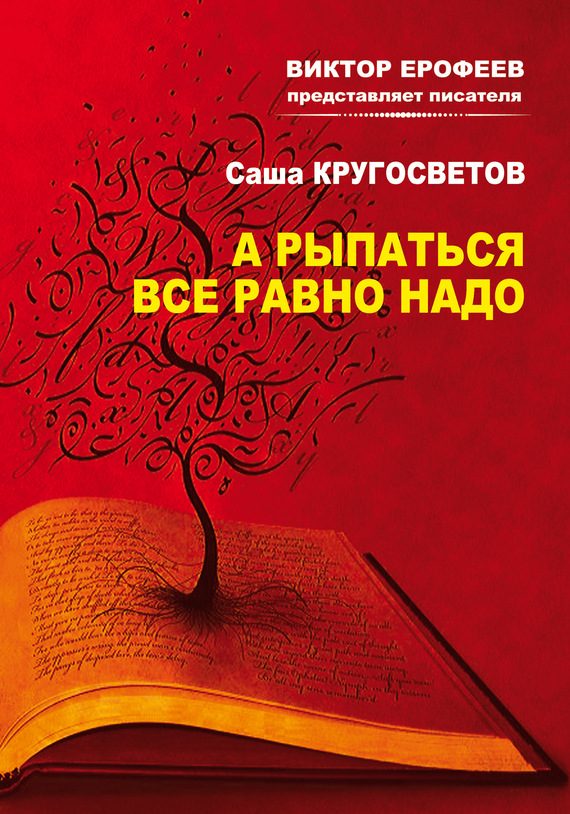 Обложка книги «А рыпаться все равно надо»