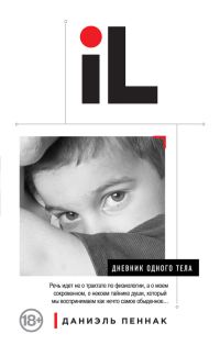 Обложка книги «Дневник одного тела»