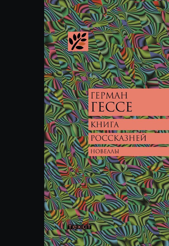 Обложка книги «Книга россказней»