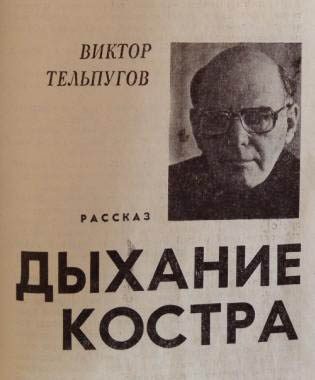 Обложка книги «Дыхание костра»
