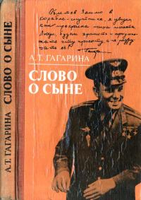 Обложка книги «Слово о сыне»