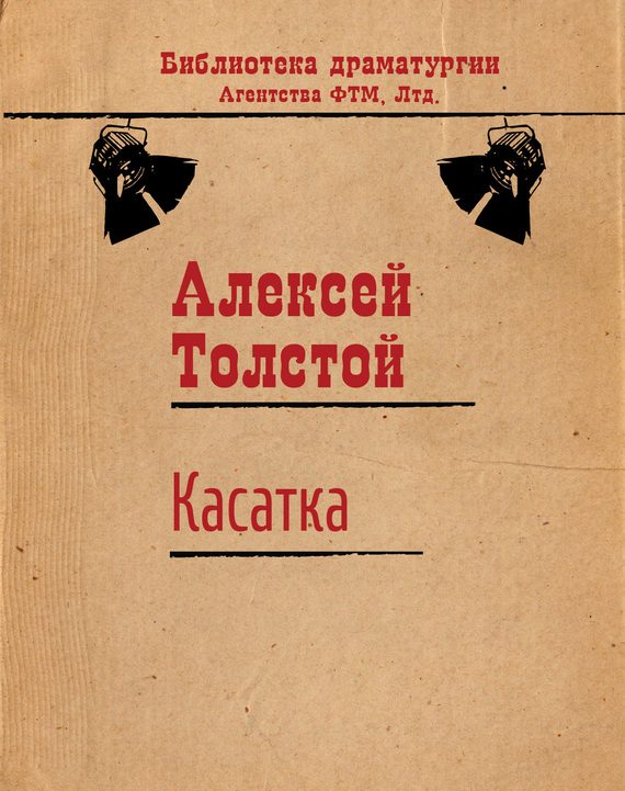 Обложка книги «Касатка»