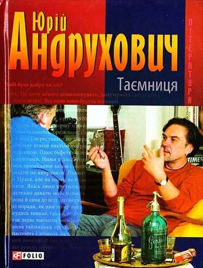 Обложка книги «Таємниця. Замість роману»