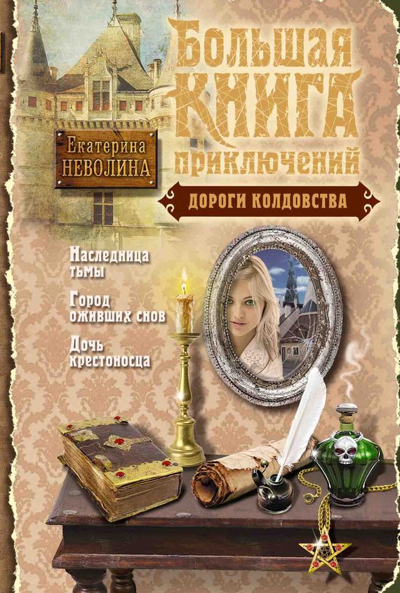Обложка книги «Дороги колдовства»