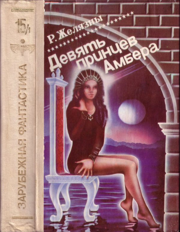 Обложка книги «Двор Хаоса»
