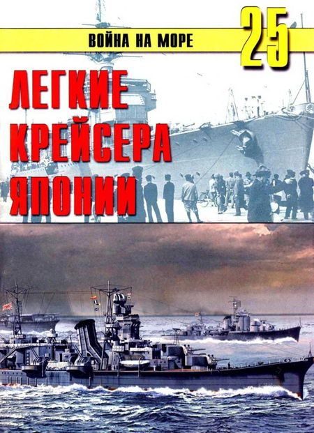 Обложка книги «Легкие крейсера Японии»