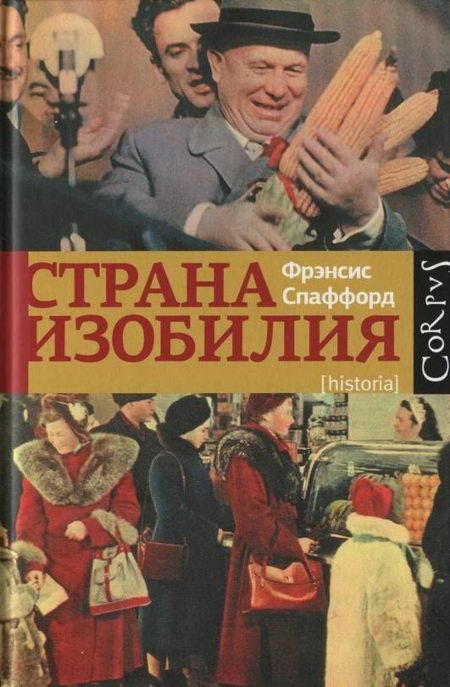 Обложка книги «Страна Изобилия»